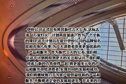 上海来伊份股份有限公司