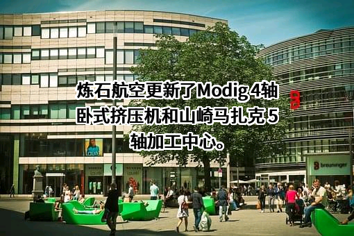 炼石航空科技股份有限公司
