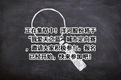 江苏洋河酒厂股份有限公司