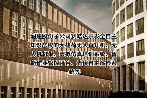 润建股份有限公司