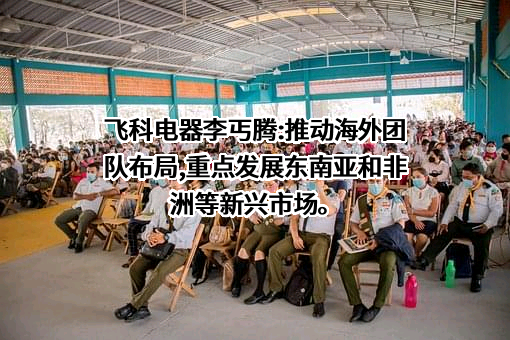 上海飞科电器股份有限公司
