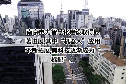 南京南瑞继保电气有限公司