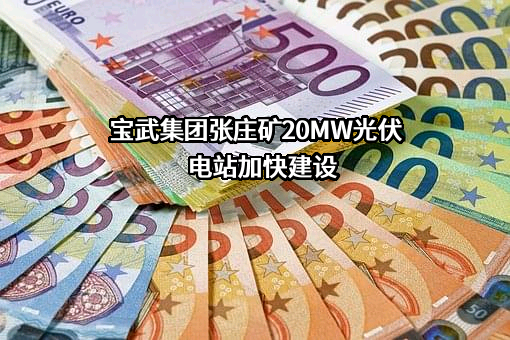 宝武集团环境资源科技有限公司