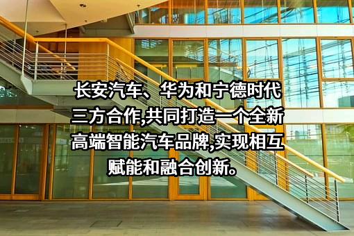 重庆长安汽车股份有限公司