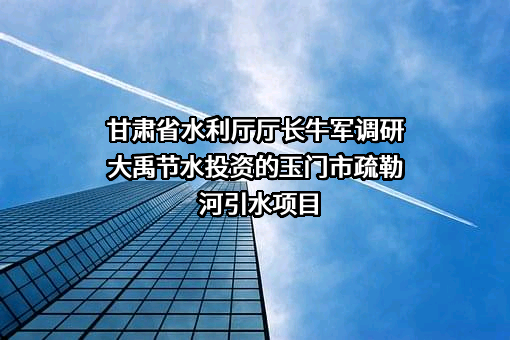 大禹节水集团股份有限公司
