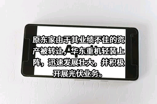 无锡华东重型机械股份有限公司