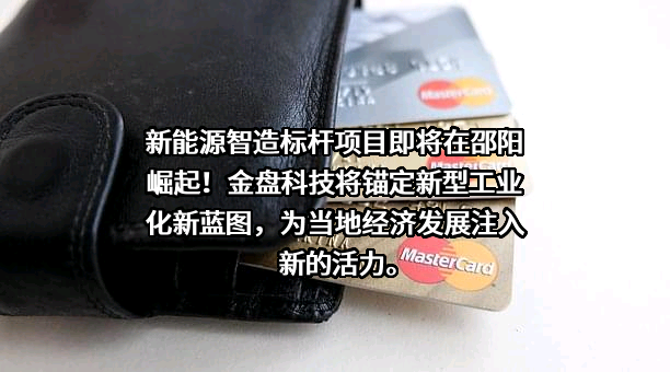 海南金盘智能科技股份有限公司