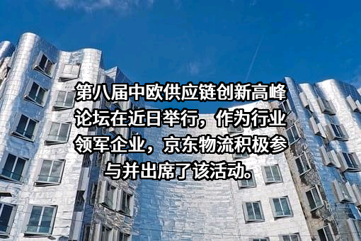 京东物流运输有限公司