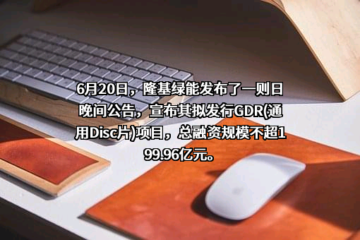 山东东宏管业股份有限公司