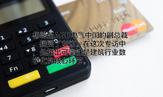 ABB电气产品（上海）有限公司