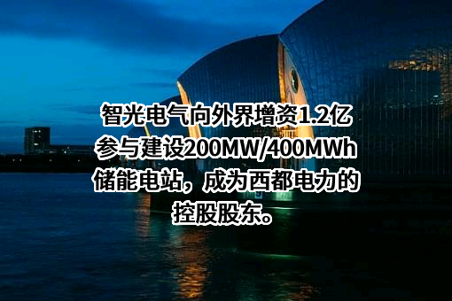 广州智光电气股份有限公司
