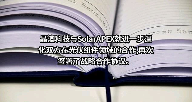 晶澳太阳能科技股份有限公司