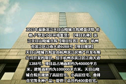 杭州滨江房产集团股份有限公司