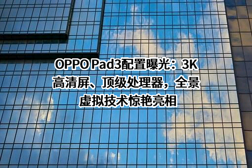 OPPO广东移动通信有限公司