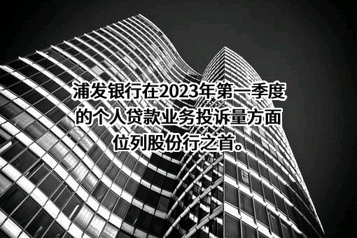 上海浦东发展银行股份有限公司