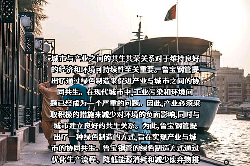 烟台鲁宝钢管有限责任公司