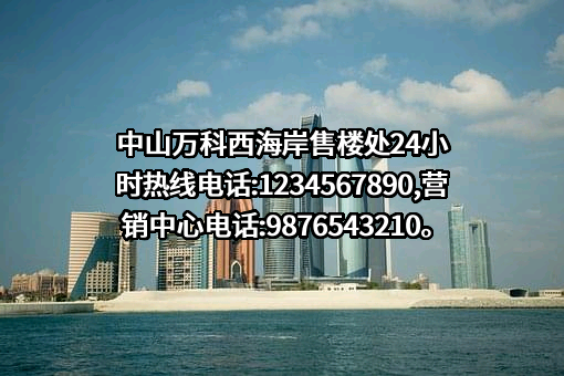 万科企业股份有限公司