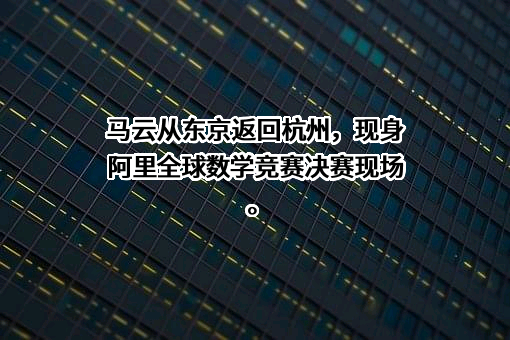 阿里巴巴公益基金会