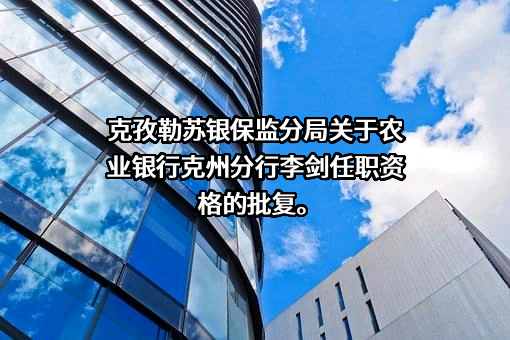 中国农业银行股份有限公司新疆维吾尔自治区分行