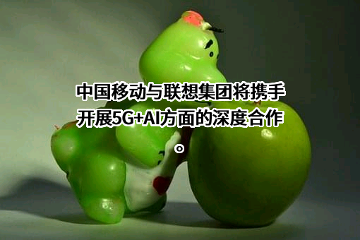 中国移动通信集团有限公司