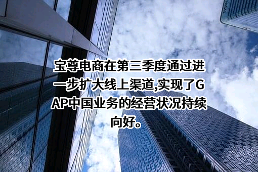 宝尊电商有限公司