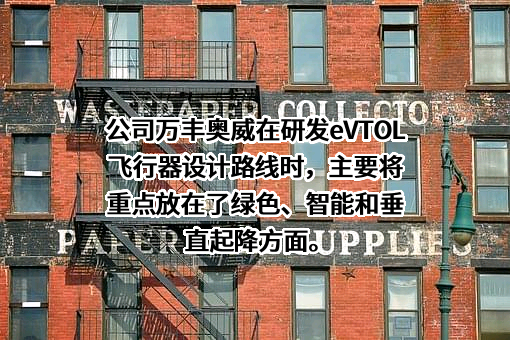 浙江万丰奥威汽轮股份有限公司