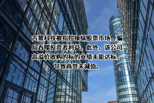 上海古鳌电子科技股份有限公司