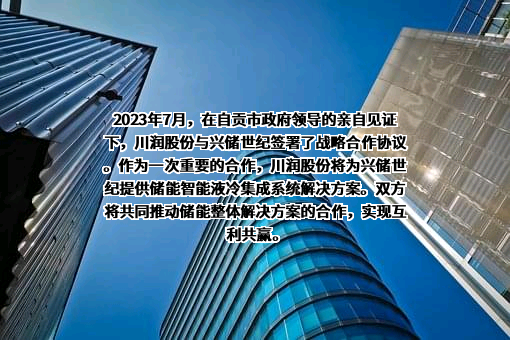 四川川润股份有限公司