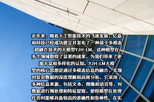亿嘉和科技股份有限公司