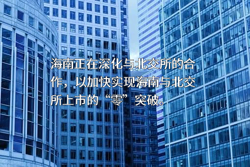 北交所金融服务（上海）有限公司