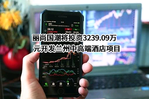 兰州丽尚亚欧商业管理有限公司