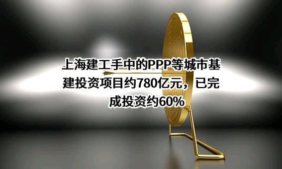 上海建工集团股份有限公司