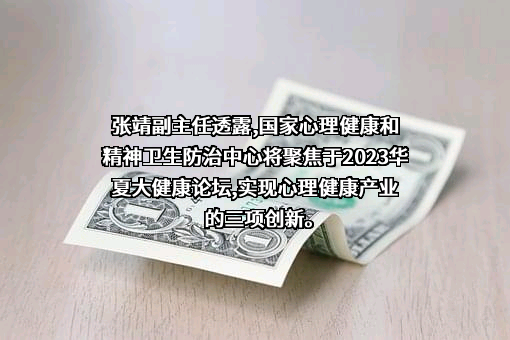 国家心理健康和精神卫生防治中心