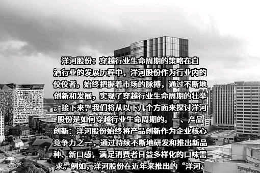 江苏洋河酒厂股份有限公司