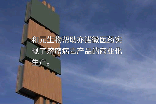 深圳市亦诺微医药科技有限公司