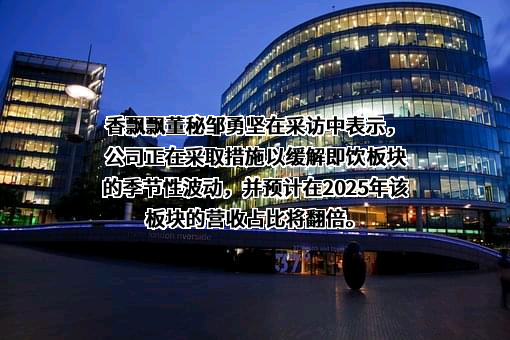 香飘飘食品股份有限公司