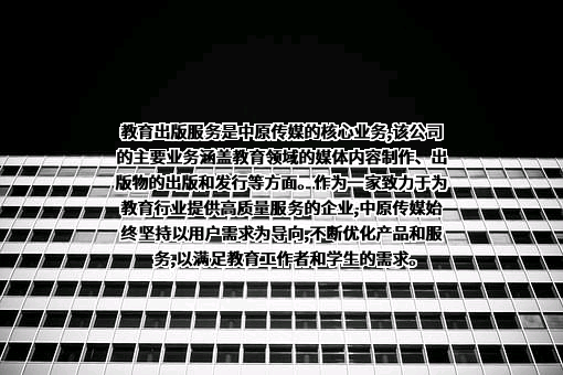 中原大地传媒股份有限公司