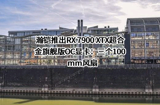长春市瀚铠汽车零部件有限公司