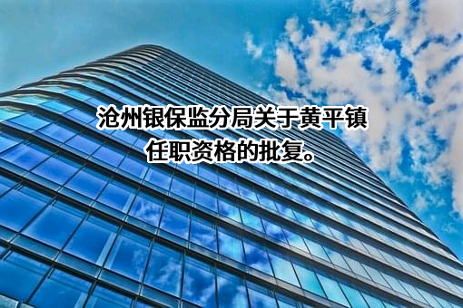 河间市农村信用合作联社