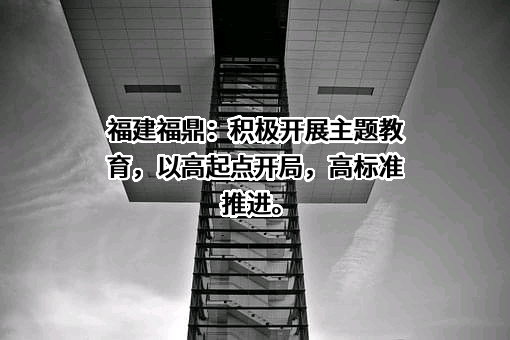 福建福鼎白茶文化产业城有限公司