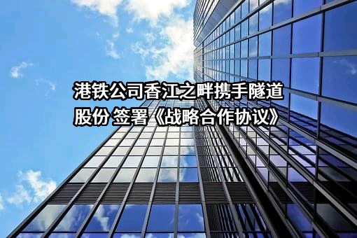 香港铁路有限公司