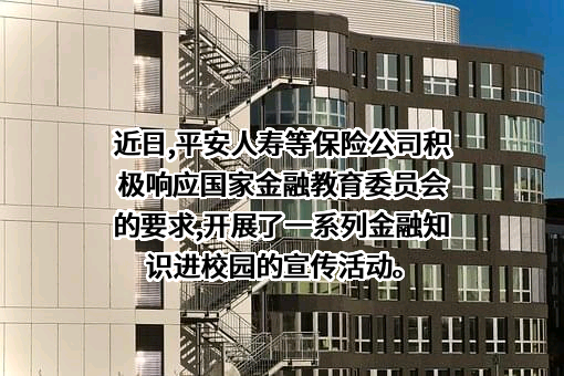 中国平安人寿保险股份有限公司