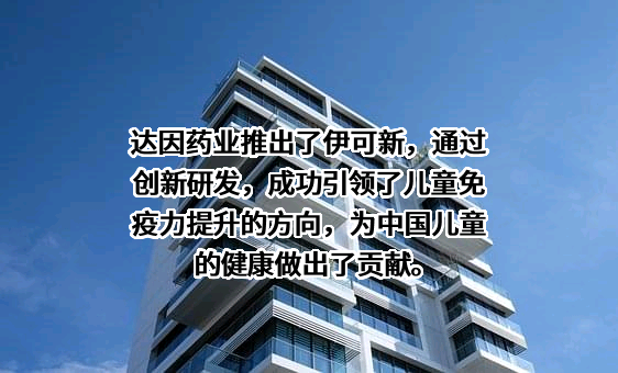 山东达因海洋生物制药股份有限公司