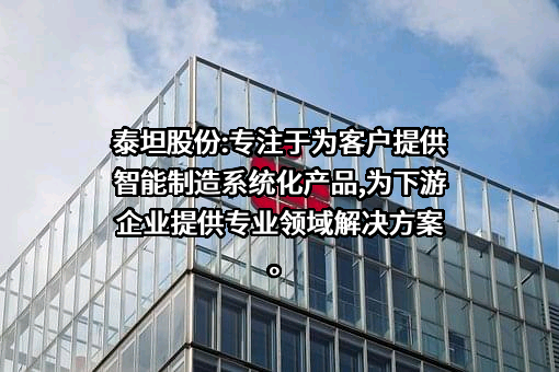 浙江泰坦股份有限公司