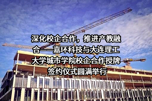 大连理工大学城市学院
