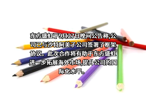 江苏东方盛虹股份有限公司