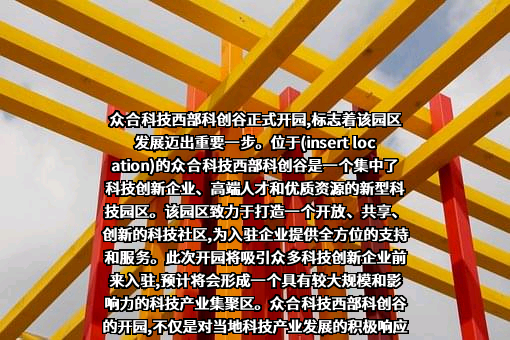 浙江众合科技股份有限公司