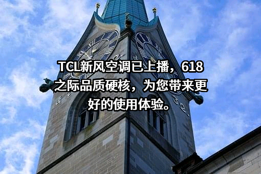 TCL科技集团股份有限公司