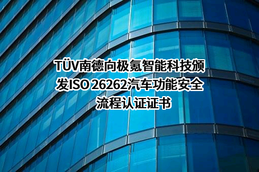 浙江极氪智能科技有限公司