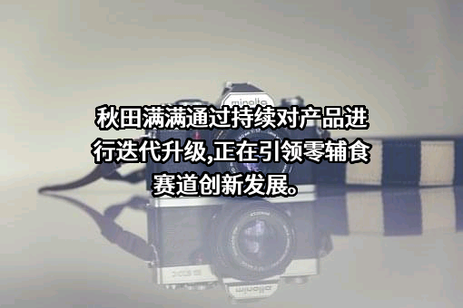 宜春秋日盈盈食品科技有限公司